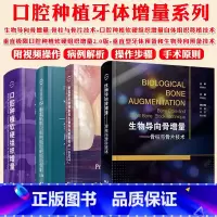 2册生物导向骨增量+口腔种植软硬组织增量自体组织移植技术 [正版]生物导向骨增量骨柱与骨片技术口腔种植软硬组织增量2.0