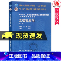 [正版]工程地质学 第三3版 石振明黄雨 造岩矿物地质构造岩石与岩体的工程地质性质 土的物理力学性质地下水含水层 中