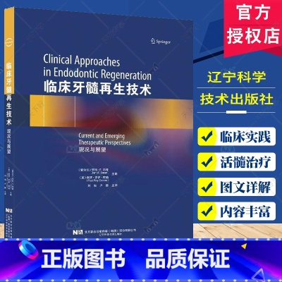 单本全册 [正版] 临床牙髓再生技术 现况与展望 面向口腔科医生 腔医学在读本科生和研究生 亨利 F 邓肯主编 辽宁科学