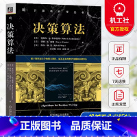 单本全册 [正版] 决策算法 米凯尔J 科申德弗 计算机科学丛书 基本的数学问题和求解算法 Julia编程语言书籍 9