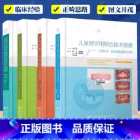 武广增4本 [正版]武广增7本 实用正畸弓丝弯制技术图谱+临床应用+儿童正畸特色+口腔正畸+磨牙推进器矫治+蛤蟆弓+儿童