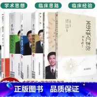 [正版]全6本五运六气入门讲记三因司天方龙沙医学李阳波五运六气讲记中医望诊讲记医案讲记时相养生手册中医望诊相法中医入门