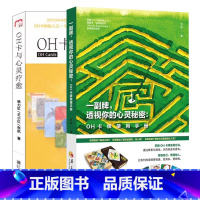 2册 OH卡与心灵疗愈 + OH卡牌使用手册 [正版] OH卡与心灵疗愈+OH卡牌使用手册 一副牌透视你的心灵秘密 2
