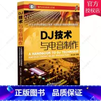 单本全册 [正版] DJ技术与电音制作袁立宾书籍 音乐 新 袁立宾 著 键盘 簧乐理论和作品 关于DJ技术与电音制作的实
