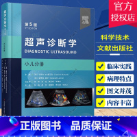 [正版]超声诊断学 第5版 小儿分册 张梅等译 附动图 小儿经颅多普勒胸部超声检查 髋关节肌骨超声应用 儿科疾病诊疗