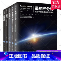 [正版] 微百科系列全5册 弦理论+宇宙波澜+三分钟+反物质+虚空 天文书籍 宇宙星空天文学科普书籍 物理的本质 百科