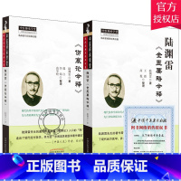 [正版]套装2本 陆渊雷《伤寒论今释》 + 陆渊雷《金匮要略今释》 陆渊雷 主编 中国中医药出版社 中医师承学堂 中