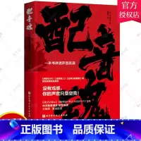 单本全册 [正版] 配音魂 一本书讲透声音表演 配音表演 网球王子全职猎人等40余部日本热门动画配音导演的30堂配音大师