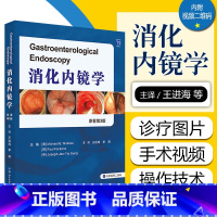 单本全册 [正版] 消化内镜学 原著第3版 对内镜技术的教育和培训 内镜检查的质量控制等内容进行深入探讨 王进海 李路译