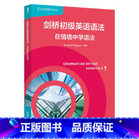 [初级]剑桥英语语法1 [正版]任选扫码音频 剑桥初级英语语法在情境中学语法1 剑桥中级中高级高级语法1234 英语语法