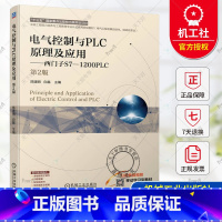 单本全册 [正版] 电气控制与PLC原理及应用 西门子S7-1200PLC 第2版 陈建明 白磊 97871117500