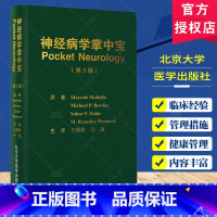 神经病学掌中宝 第3版 [正版]神经病学掌中宝 第3版 王朝霞 孙葳 主译 神经病学指导手册 神经病常见病多发精神神经疾