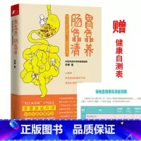 [正版] 胃靠养 肠靠清 李博 肠胃调理书 消化不良便秘腹泻慢性胃炎常见肠胃病肠道排毒清肠通便饮食起居运动调理肠胃养护