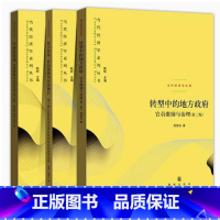 3册]当代经济学系列丛书 [正版]当代经济学系列丛书全3册 转型中的地方政府 官员激励与治理第二版+权力结构 政治激励和