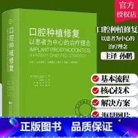 单本全册 [正版]口腔种植修复 以患者为中心的治疗理念 斯蒂芬沃夫特 临床医学口腔科书籍牙齿美学畸形矫正种植移植技术义齿