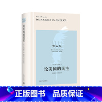 论美国的民主 [正版]任选世界学术经典系列 英文版 导读注释版 古代法 论语 [英]梅因 著 王娜 导读 注释 名家名作