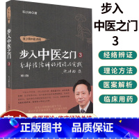 单本全册 [正版]分部经络辨证理论与实践 道少斋中医讲稿 步入中医之门3 毛以林 著 面部经络辨证 中医书籍 97875