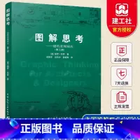 单本全册 [正版] 图解思考 建筑表现技法 第3版 美 拉索 著 邱贤丰译 建筑设计 建筑艺术 绘画 建筑画设计 建筑工