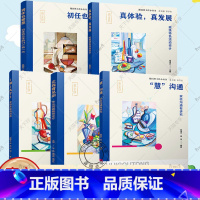 随园班主任小丛书 5册 [正版]任选初任也智慧+真体验真发展班级特色活动设计+让我看见你学生问题教育诊疗+1加1大于2+