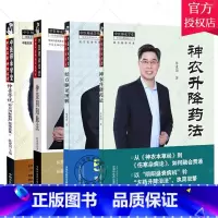 4册]陈建国医学系列 [正版]任选陈建国中医书籍 仲景阴阳脉法 经方脉证图解 神农升降药法 仲景阴阳脉法中医师承学堂经
