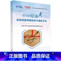 青少年壁球运动技能等级标准与测试方法 [正版]任选青少年小轮车运动技能等级标准与测试方法 滑板运动技能 壁球运动技能 跆