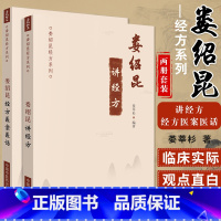 2册]娄绍昆经方医案医话+娄绍昆讲经方 [正版]娄绍昆书籍任选中医人生 一个老中医的经方奇缘+娄绍昆经方医案医话+娄绍昆