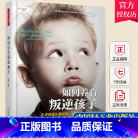 单本全册 [正版]如何养育叛逆孩子 八步改善儿童行为重建亲子依恋关系 家庭教育书籍巴克利博士8步训练法男孩养育书读懂孩子