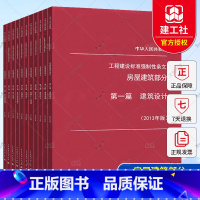 [正版]工程建设标准强制性条文 房屋建筑部分 2013年版 全套11本 建筑施工安全技术标准强制性条文 房屋建筑工程建