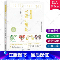 单本全册 [正版] 二十四节气 极简轻蔬食 素食养生 结合中医节气与食材养生 创意做法 四季健康素食营养搭配美容养生保健