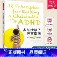 [正版]多动症孩子养育指南-给父母的12项原则万千心理学 如何养育多动症孩子 儿童青少年 家长育儿 常见的行为情绪问题