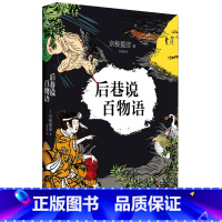 单本全册 [正版] 后巷说百物语 妖怪小说 京极夏彦代表作 荣获直木奖 魔幻玄幻小说书籍 南海出版公司