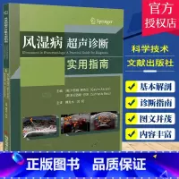 单本全册 [正版]团购更优惠风湿病超声诊断实用指南 卡西姆·阿克兰 风湿病超声波诊断指南影像超声医学书籍 科学技术文献出