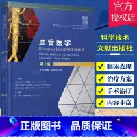 单本全册 [正版]血管医学 Braunwald心脏病学姊妹篇 第3版 舒畅 血管病理生理学血管检查相关原则外周动脉疾病肾