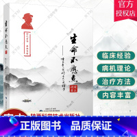 [正版] 生命不应煮 陈为章 小儿针灸及小儿推拿 常见病各论治疗 中医针灸推拿书籍 陕西科学技术出版社