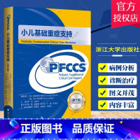 [正版]小儿基础重症支持 第三版第3版小儿危重疾病状态诊断治疗处理书 危重症患儿评估气道管理机械通气 97873082