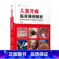 儿童牙病临床病例解析 第2版 [正版](单本任选)口腔医学书籍18册 牙髓疾病诊断治疗 根管外科手术操作 口腔检查与治疗