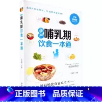 单本全册 [正版]孕产哺乳期饮食一本通 孕早期到哺乳期不同时期的健康食谱 烹调简单营养搭配科学 于雅婷 健康医学书籍