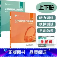 大学英语听力随身练:上下册 [正版]大学英语听力随身练第三版上下册 附激活码 听力随身练学习平台 冯豫 唐敏 学英语听力