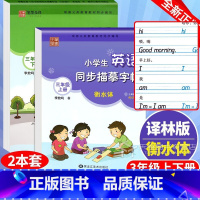 [2本]3年级上册+下册 [正版]2024译林版衡水体英语字帖三年级上册下册四年级五年级六年级小学生英语同步描摹字帖七九