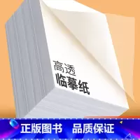 A3透明硫酸纸50张[拍2发4件共200张,再送106课书法视频] [正版]临摹纸透明纸硫酸纸练字a3拷贝纸硬笔钢笔字帖