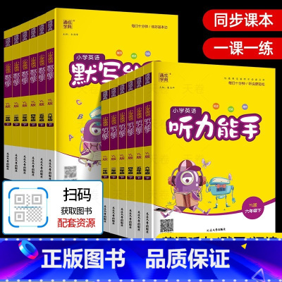 [3本套]语文默写(人教)+数学计算(苏教)+英语默写(译林) 一年级上 [正版]2025听力能手英语默写能手三年级四年