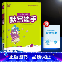 英语 七年级上 [正版]2024英语默写能手七年级上 译林版江苏教版 初中7年级上册同步练习册通城学典专项训练作业必刷题