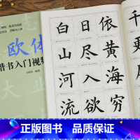 [正版]欧体楷书入门教程 欧阳询毛笔书法字帖 简体基础间架结构临帖小中学生成人临摹习字帖正楷体成年男练字小楷初学者唐欧