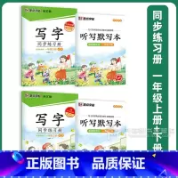 [一年级]上册+下册2本(送听力默写本) [正版]字帖写字同步练习册二年级上册四年级一年级三年级五年级六年级下册小学生硬