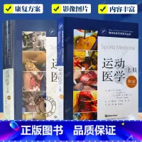 [正版] 2册运动医学 上肢+下肢 第2版 骨科标准手术技术丛书 外科学 骨科学 肩胛下肌腱修复术 辽宁科学技术出版