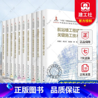 理科 [正版]中国建造关键技术创新与应用丛书 航站楼工程会展建筑体育场馆大型办公建筑工程医院制药厂污水处理厂居住装饰装修