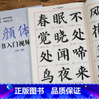 [正版]颜体楷书入门教程颜真卿多宝塔碑字帖颜勤礼碑初学者基础训练笔画间架结构描红临摹集字书法全集北京体育大学出版社颜真