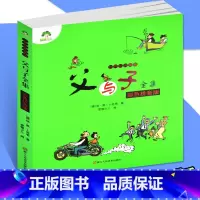 [正版]父与子全集彩色注音版漫画书小学生1-2-3-6年级亲子课外读物童读物幽默搞笑故事书经典名著图画书儿童漫画书籍