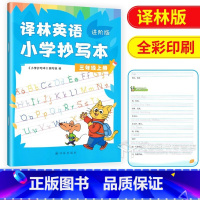 译林抄写本三年级上册[进阶版] 小学通用 [正版]新版译林英语小学抄写本一年级上册二年级三年级下册英语字帖四年级下五年级