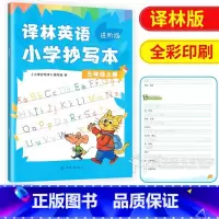 译林抄写本三年级上册[进阶版] 小学通用 [正版]新版译林英语小学抄写本一年级上册二年级三年级下册英语字帖四年级下五年级